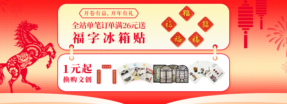 冬夜漫长,好书当赏|每满88减40