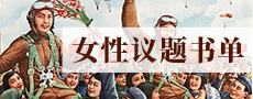女性议题书单