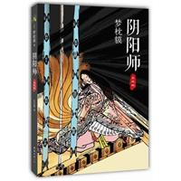 阴阳师·生成姬/梦枕貘成名作阴阳师系列首部长篇