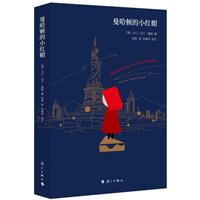 曼哈顿的小红帽