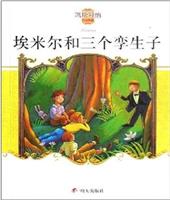 埃米尔和三个孪生子