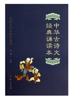 中华古诗文经典诵读本