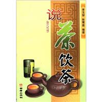 说茶饮茶