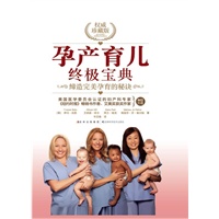 孕产育儿终极宝典-权威珍藏版