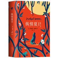 纵情夏日(微瑕)