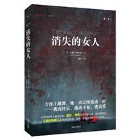 消失的女人