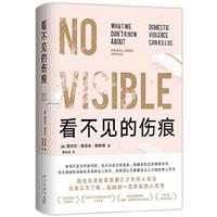 看不见的伤痕(八品-九品)