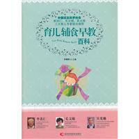 育儿辅食早教百科