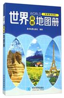 世界简明地图册