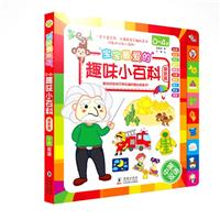 0-4岁-探索篇-宝宝最爱的趣味小百科-中英双语