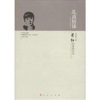 乱离情愫-萧红的恩怨交往