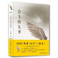 会飞的九爷