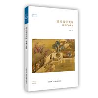 清代儒学大师:惠栋与戴震