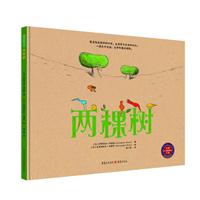 青豆童书馆:两棵树