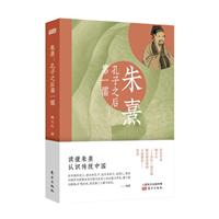 朱熹-孔子之后第一儒