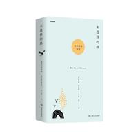 未选择的路-弗罗斯特诗选