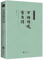 万物静观皆自得