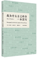 我为什么自己的书一本没写
