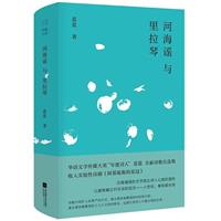 河海谣与里拉琴