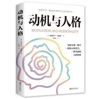 动机与人格