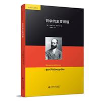 哲学的主要问题
