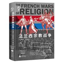 华文全球史088·法兰西宗教战争