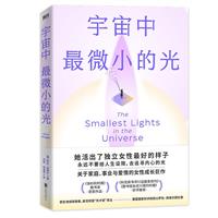 宇宙中最微小的光