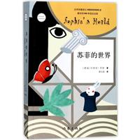 苏菲的世界(新版)