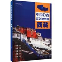 中国分省系列地图册·西藏(2024版)