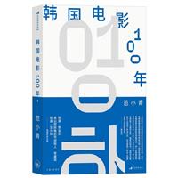 后浪电影学院230:韩国电影100年
