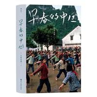早春的中国(软精装版)