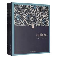 山海经(全2册)